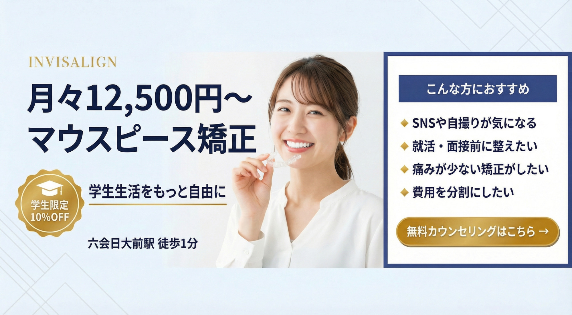 マウスピース矯正